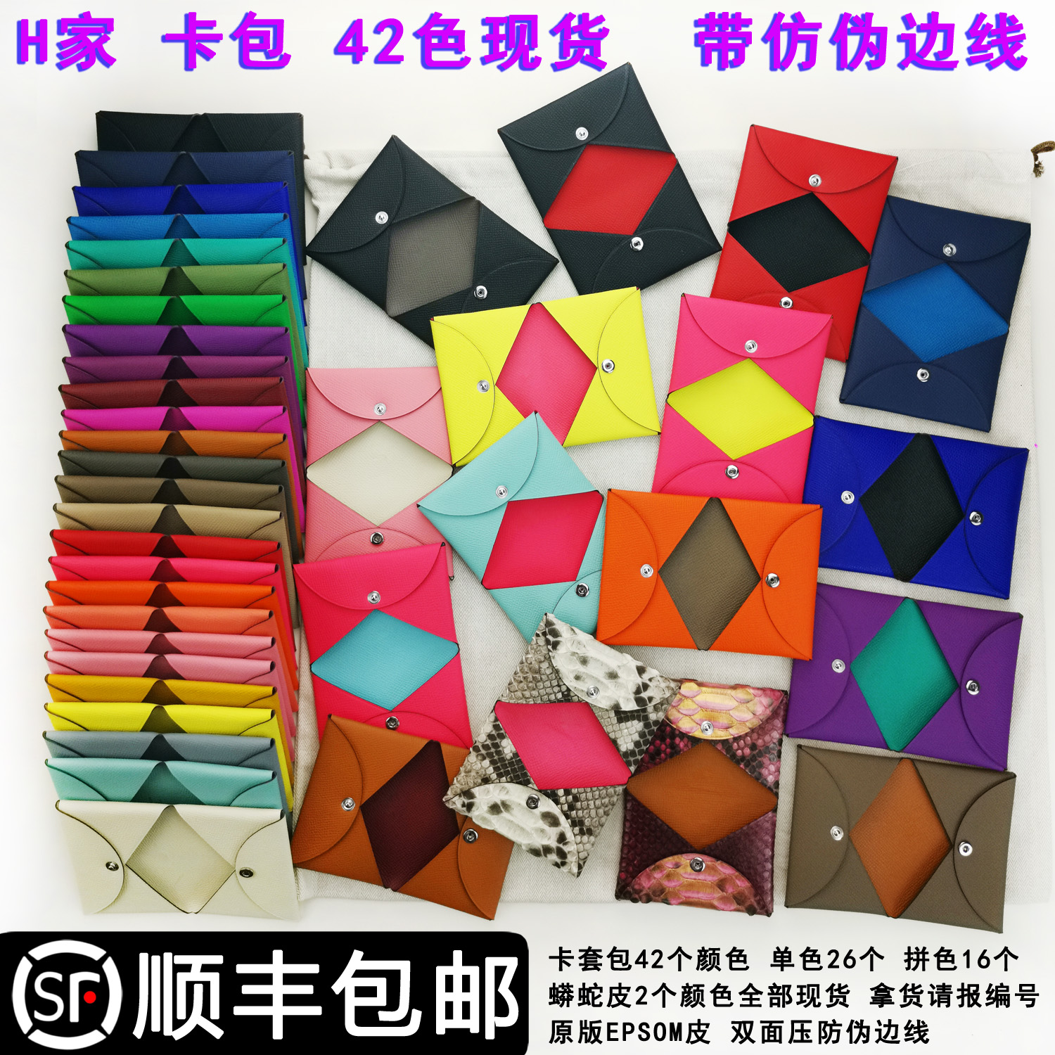双拼色H家口红卡套包纯手工缝制作卡包Epsom真皮零钱包对折名片夹