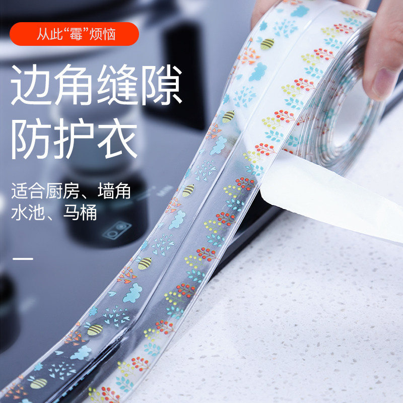 厨房卫生间防水防霉胶带马桶燃气灶洗菜水槽盆缝隙防潮封边密封条