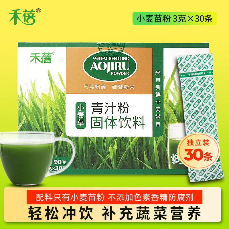 禾蓓小麦草若叶青汁粉新鲜麦草粉小绿水汁破壁小麦草粉小麦嫩苗粉