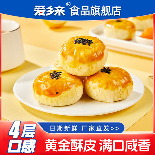 爱乡亲蛋黄酥休闲零食整箱装