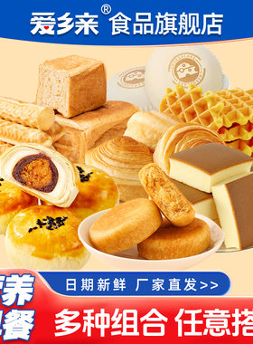 爱乡亲代餐饱腹面包组合大礼包