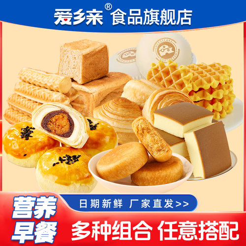 爱乡亲代餐饱腹面包组合大礼包