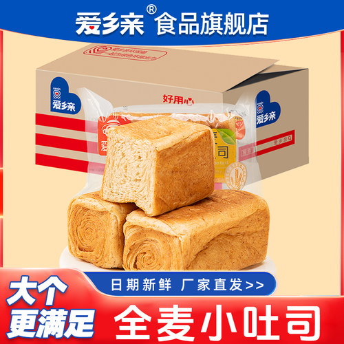 爱乡亲全麦吐司早餐整箱