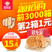 30.8元包邮  爱乡亲 肉松饼 1000g*2箱