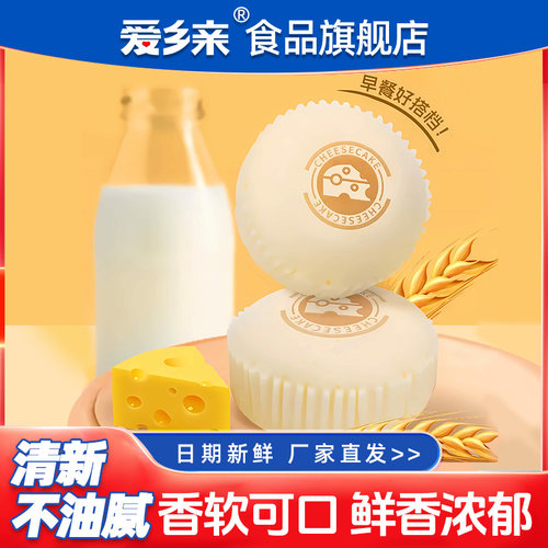 爱乡亲乳酪蒸蛋糕早餐面包整箱休闲零食糕点小吃下午茶代餐饱腹