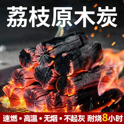 【荔枝炭热销榜】木炭烧烤碳无烟
