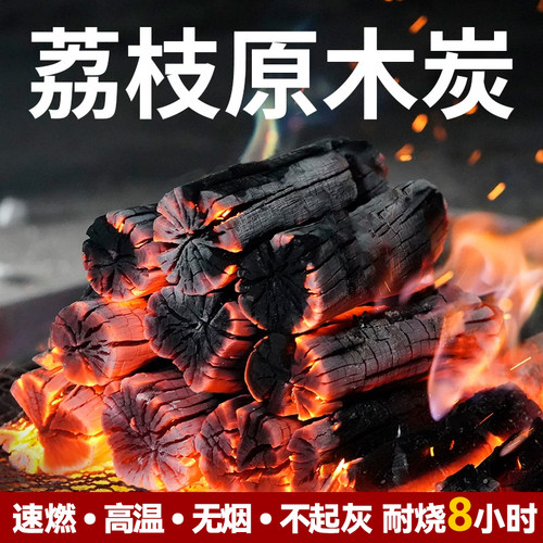【荔枝炭热销榜】木炭烧烤碳无烟