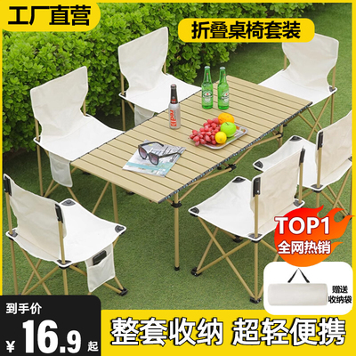 【全网热销50W】户外折叠蛋卷桌