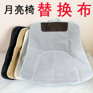 月亮椅替换布户外折叠椅子布面加厚牛津布防水椅面钓鱼露营椅配件