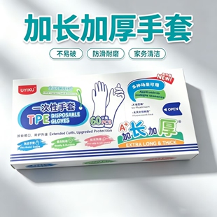 新款加长加厚TPE一次性手套 食品级家用厨房餐饮防油防水抽取手套