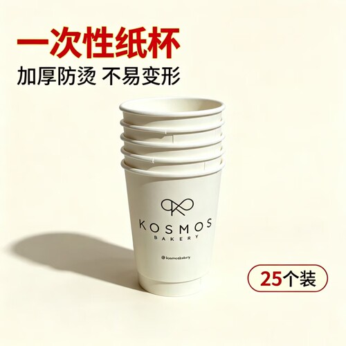 KOSMOS加厚一次性纸杯家用办公咖啡热饮杯防烫冷热可用