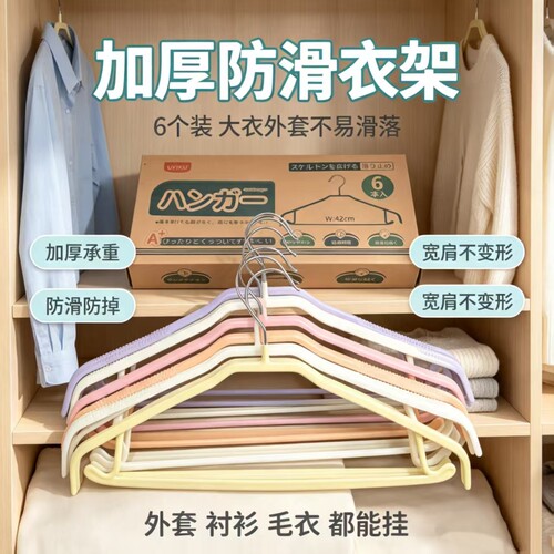 一盒6支 高锰钢材质衣架 干湿两用 42cm全身浸塑包裹