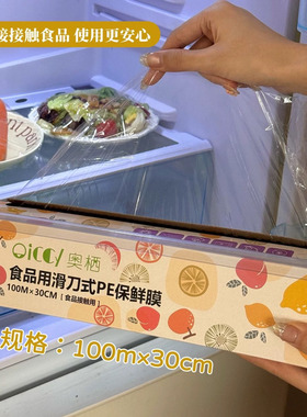 100mx30cm 食品用滑刀式PE保鲜膜