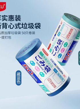 U039  加大加厚家庭日用实惠装50只一卷垃圾袋 46*63cm