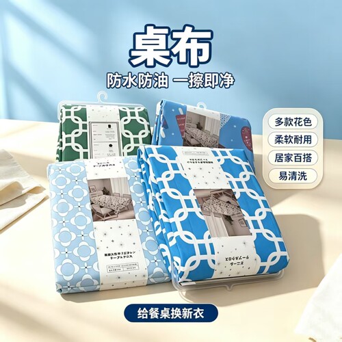 152*213防水防油桌布家用餐桌垫免洗防烫长方形茶几台布