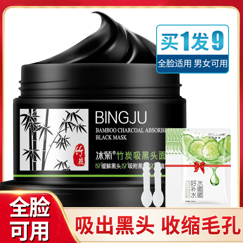 去黑头粉刺收缩毛孔套装控油泥膜神器鼻贴学生男女士专用清洁面膜