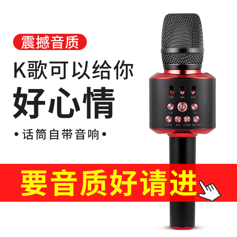 话筒音响一体麦克风手机电视直播车载通用全民唱歌K歌神器无线蓝牙家用全名专用儿童卡拉OK自带扩音器掌上ktv