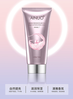 AINUO保湿素颜身体乳秋季女士全身白浴后懒人霜提亮免卸妆象牙白