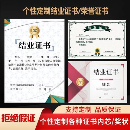 订做证书A4荣誉证书优秀员工结业培训聘书幼儿园毕业获奖比赛内芯