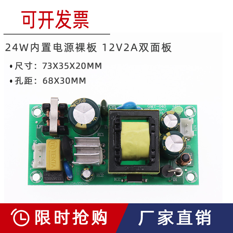 12v2a电源板裸板模块电源