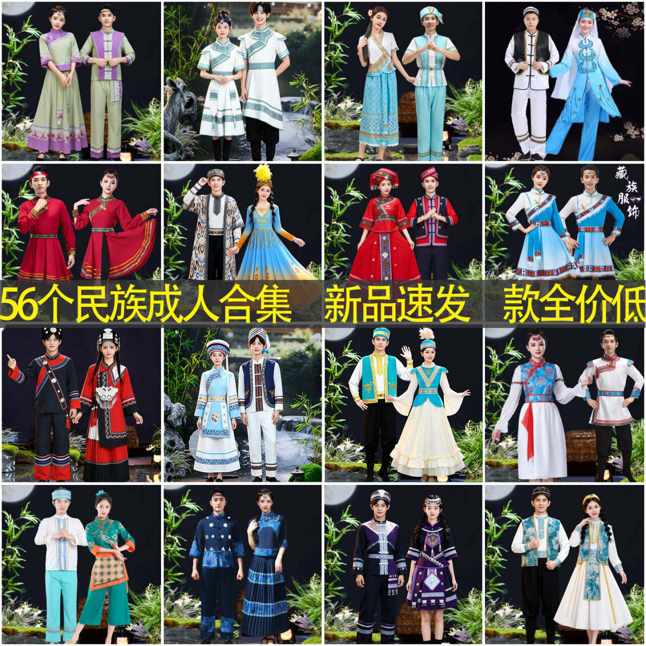 56个少数民族服装蒙古族壮族瑶族彝族苗族哈尼族男女舞蹈服饰成人
