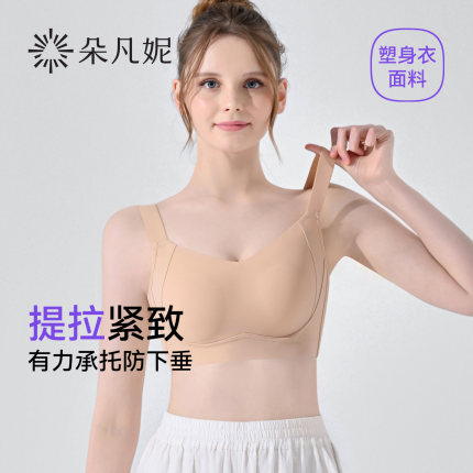 朵凡妮提拉女神内衣大胸显小全罩杯女夏薄款防下垂收副乳无痕文胸