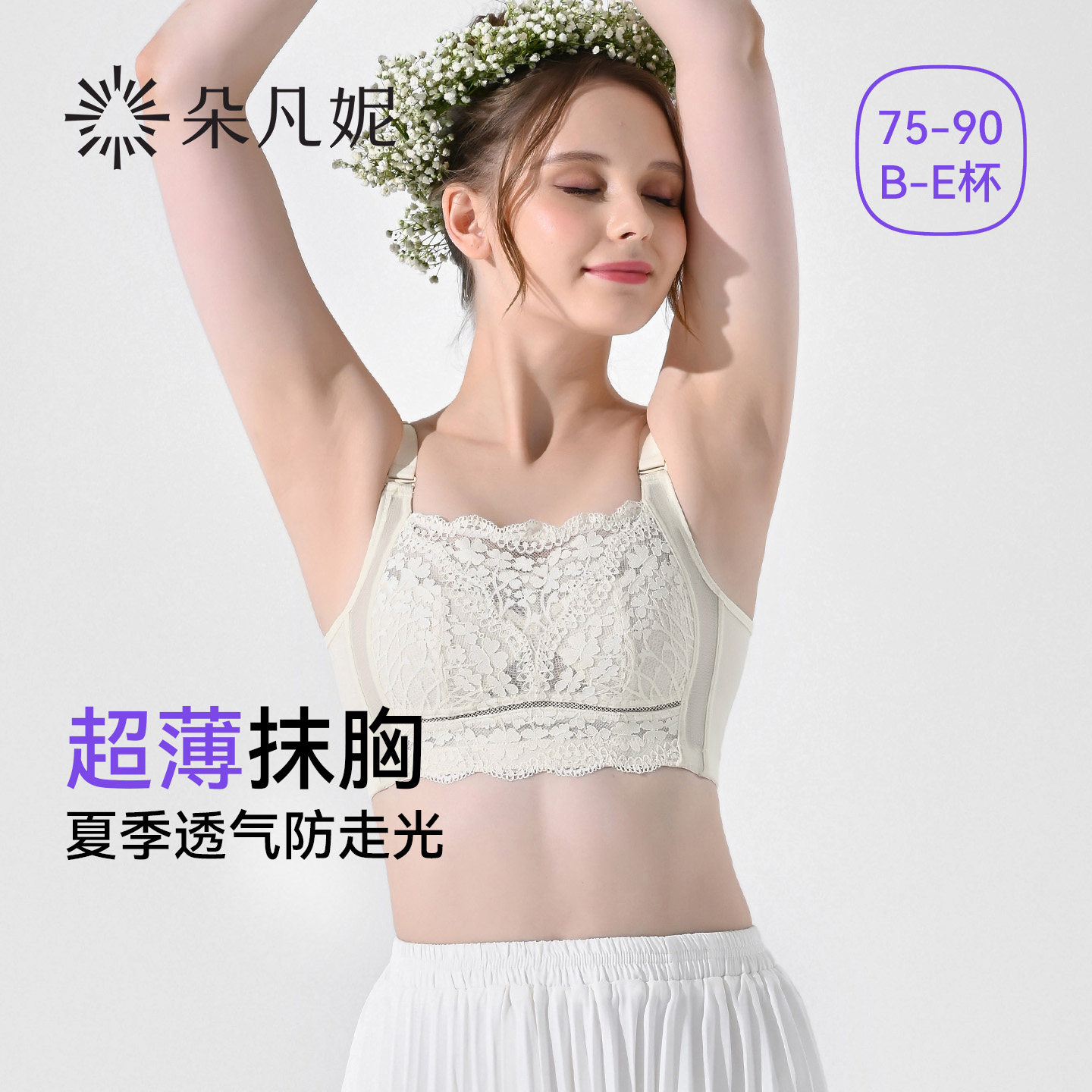 朵凡妮抹胸内衣女薄款大胸显小全罩杯收副乳防下垂聚拢防走光文胸