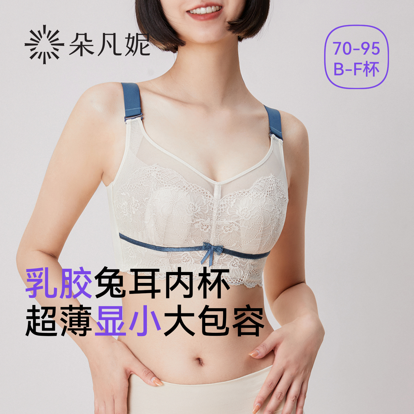 超薄兔耳大胸显小内衣