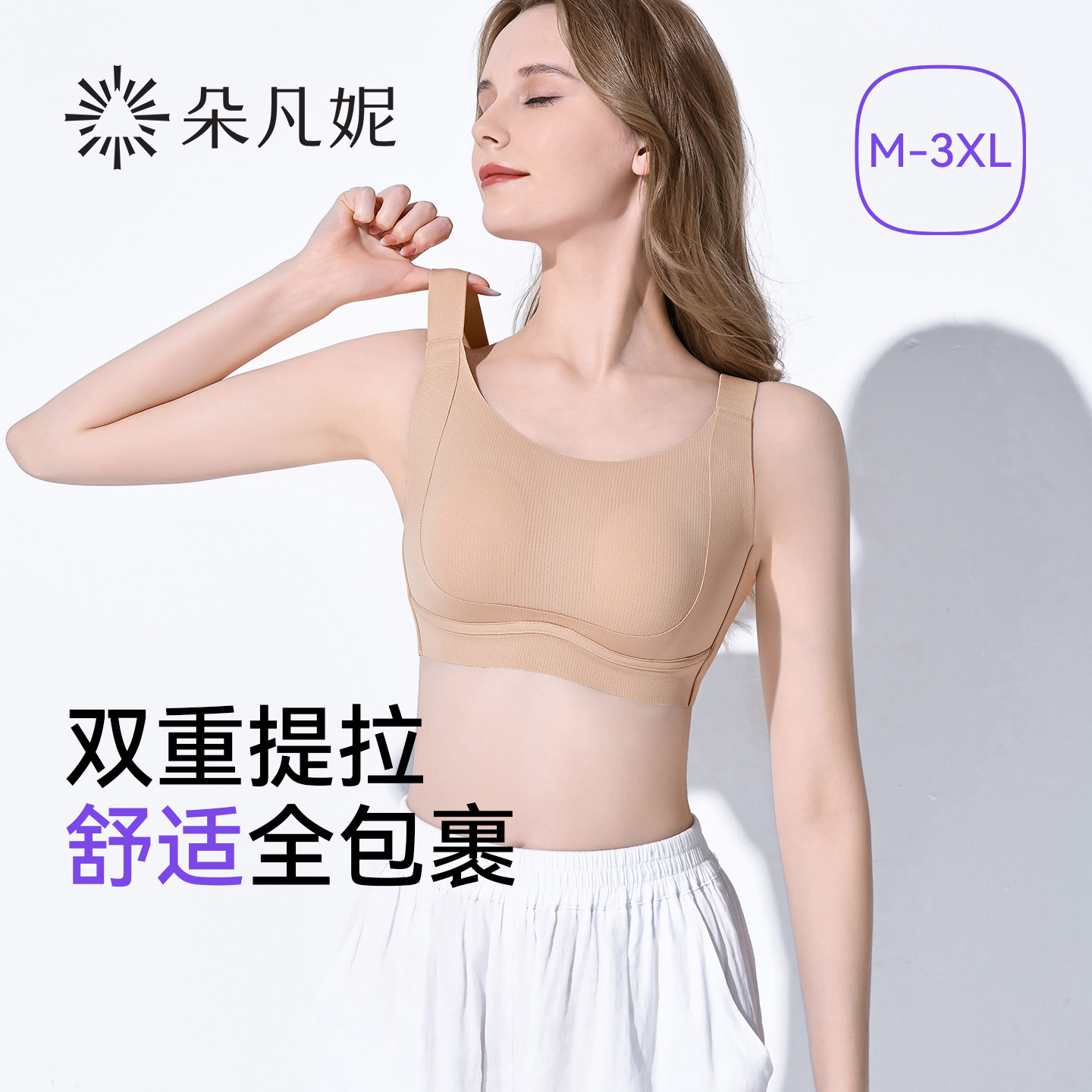 提拉防下垂内衣大胸显小薄款