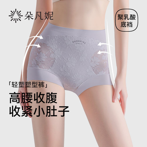【所有女生直播间】朵凡妮(双层轻塑)高腰收小肚子蕾丝内裤