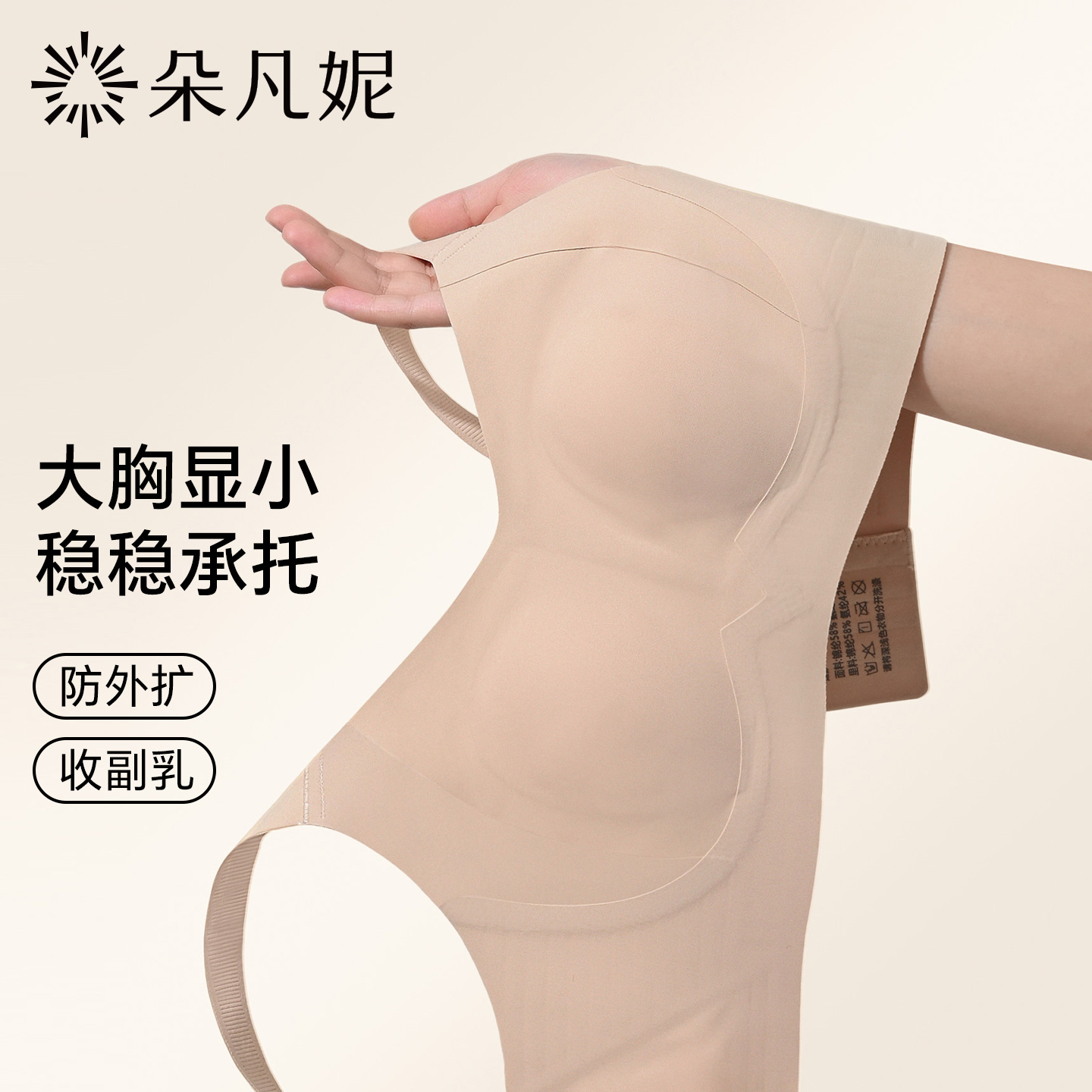 朵凡妮舒适大胸显小内衣