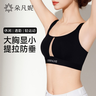 朵凡妮轻运动大胸显小胸内衣全罩杯薄款 女收副乳防下垂透气文胸罩