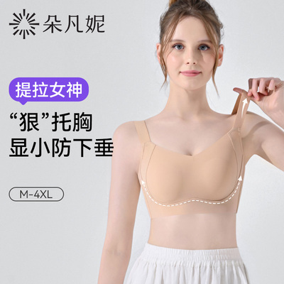 朵凡妮提拉女神内衣女大胸显小防下垂收副乳全罩杯薄款聚拢文胸夏