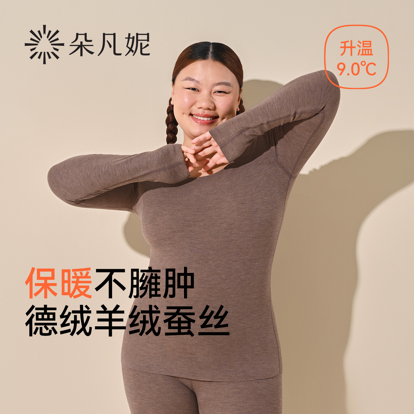 【德绒羊绒蚕丝】秋衣