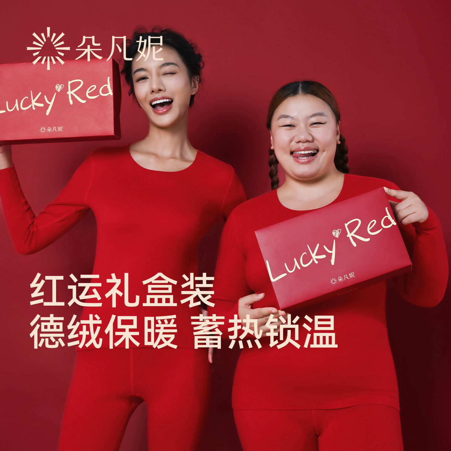 本命年红色德绒保暖内衣套装秋冬