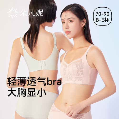 超薄大胸显小内衣女兔耳朵薄款