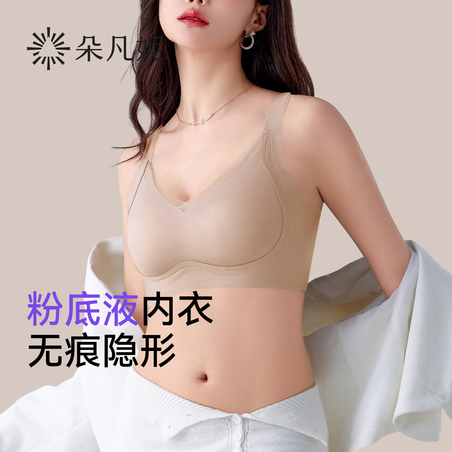 云感提拉显小穿衣显瘦不显痕