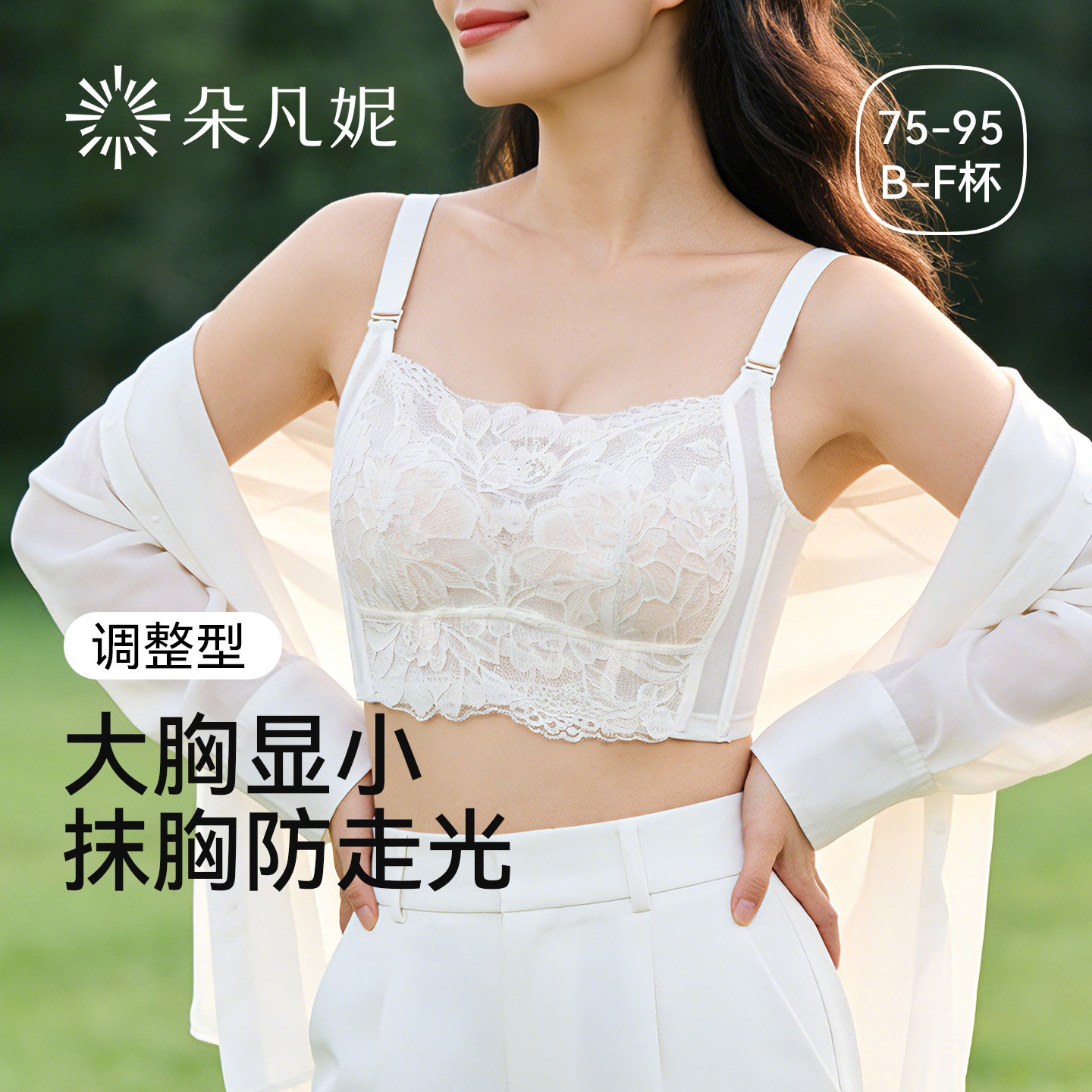 朵凡妮大胸显小内衣女全罩杯薄款收副乳聚拢防下垂调整型超薄文胸