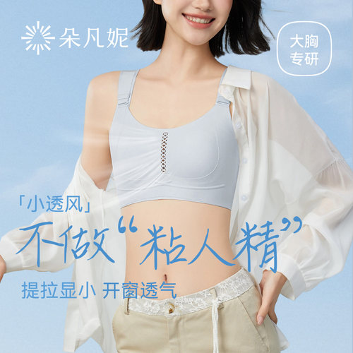 内衣大胸显小胸女夏薄款