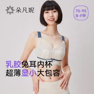 聚拢收副乳防下垂文胸夏季 朵凡妮小舒蕾内衣女大胸显小全罩杯薄款