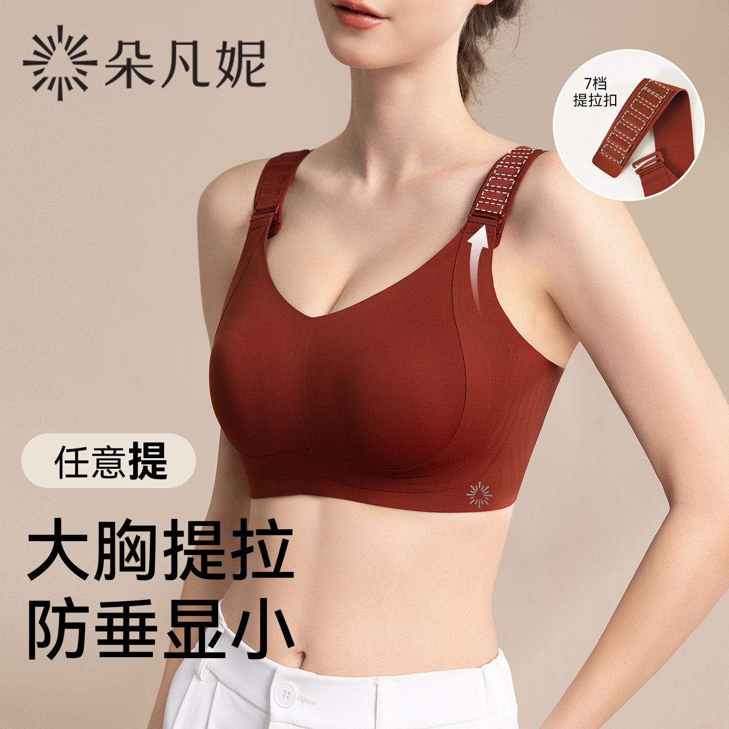 朵凡妮【显小任意提】内衣女大胸显小收副乳防下垂文胸全罩杯薄款