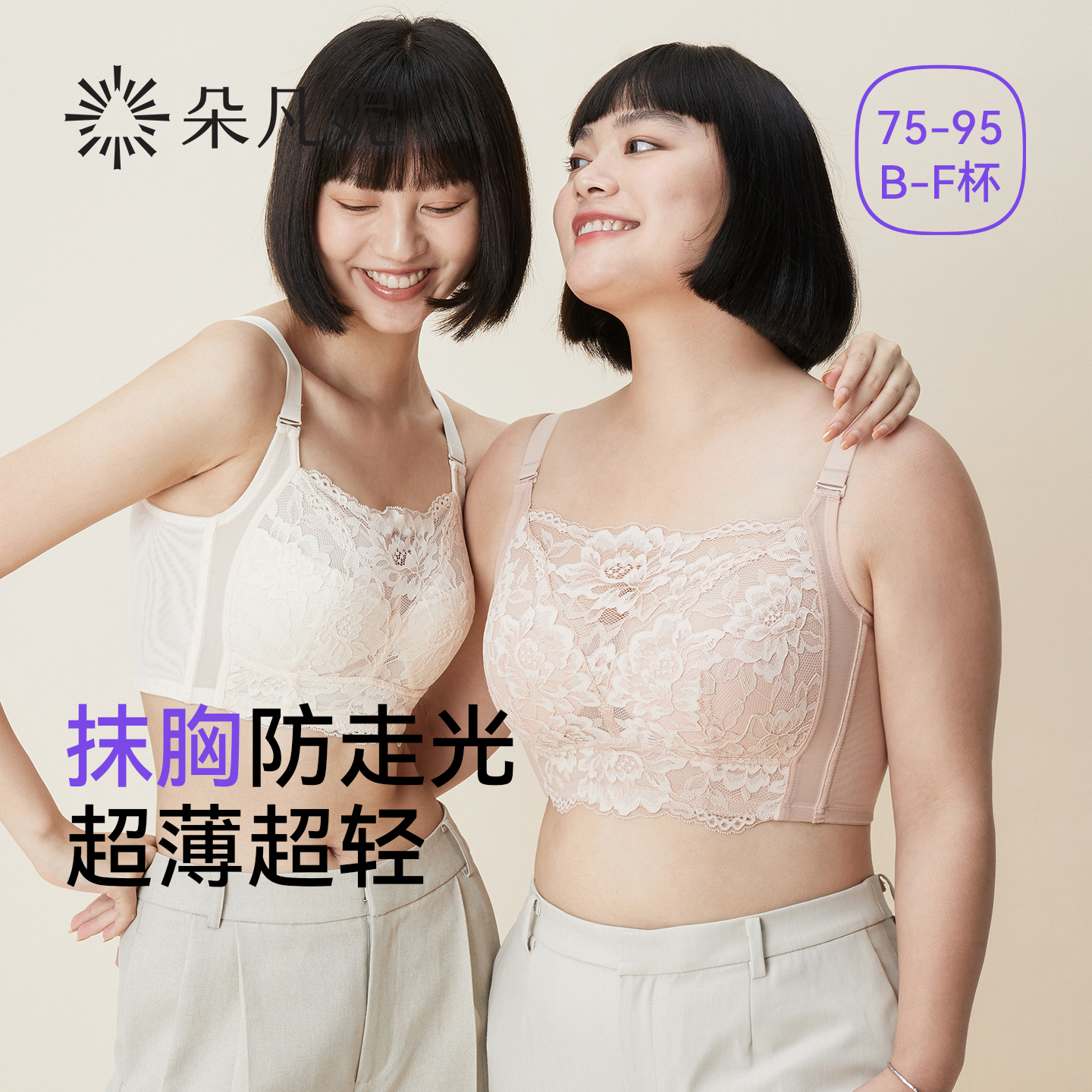 抹胸式显小全罩杯包容强