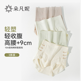 朵凡妮产后内裤女高腰收腹收小肚子莫代尔夏季薄款剖腹产大码胖mm