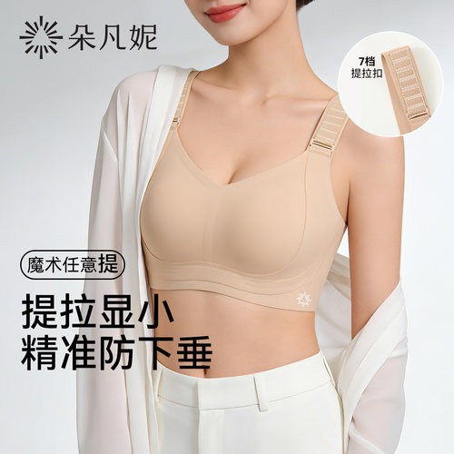朵凡妮【任意提】大胸显小防下垂
