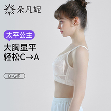 朵凡妮大胸显小内衣女全罩杯薄款收副乳防下垂超薄大码聚拢文胸夏