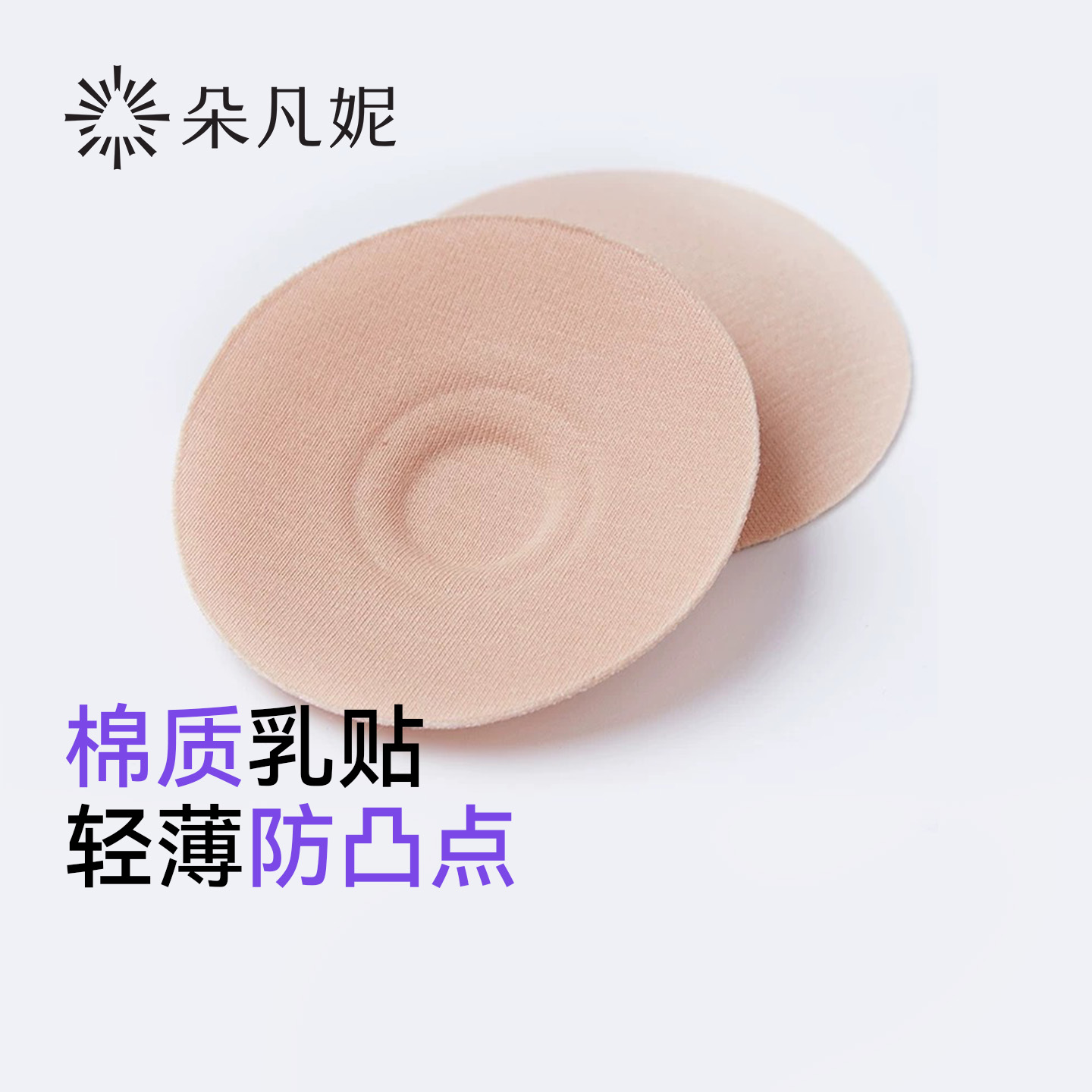 乳头贴防走光超薄透气聚拢上托