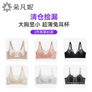兔耳杯超薄内衣女大胸显小文胸聚拢收副乳防下垂夏天 断码 清仓