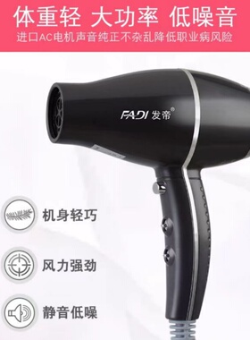 发帝大功率蓝光负离子吹风机