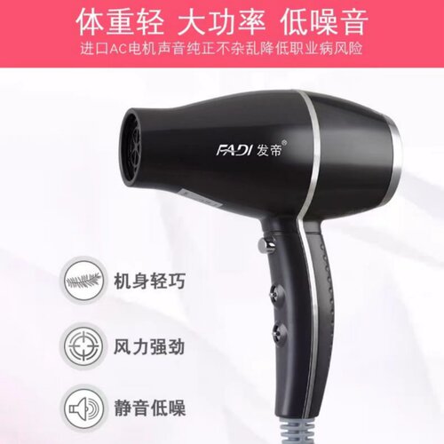 发帝大功率蓝光负离子吹风机