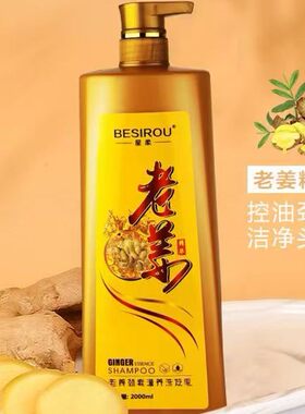 姜汁热感洗发水老姜劲爽去屑止痒